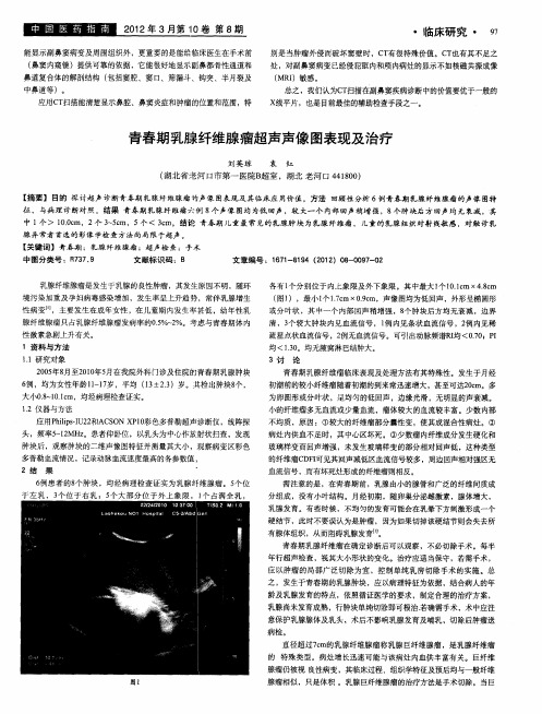 青春期乳腺纤维腺瘤超声声像图表现及治疗