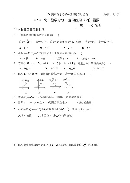 高中数学必修一练习题(4)函数(含详细答案)