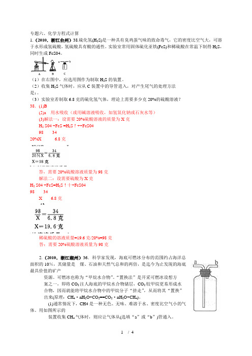 2010中考化学试题汇编化学方程式计算