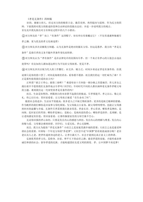 《孝是无条件》四辩稿2