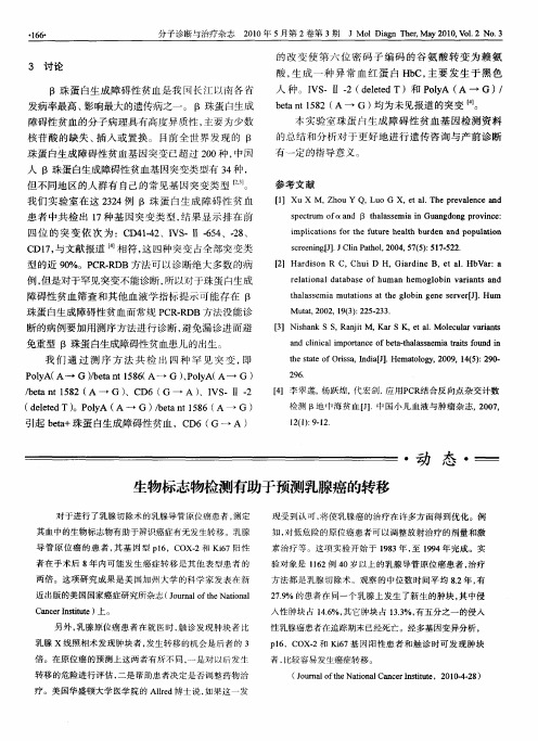 生物标志物检测有助于预测乳腺癌的转移