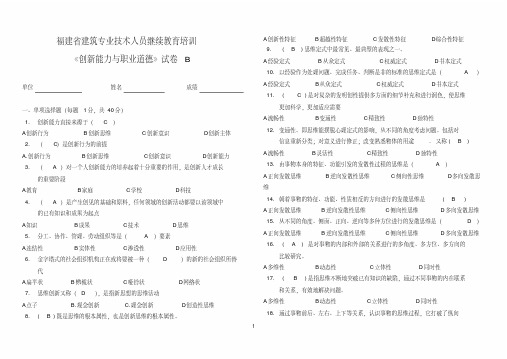 职称继续教育培训考试试卷B卷和答案