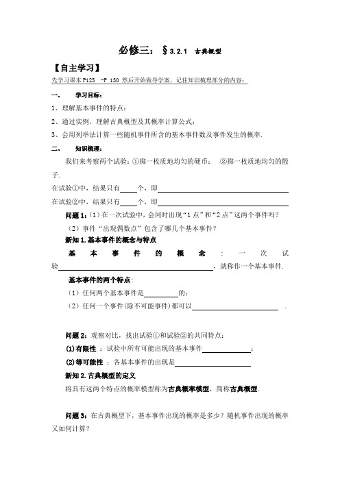 广东省惠阳区中山中学高中数学必修三导学案：3-2-1古