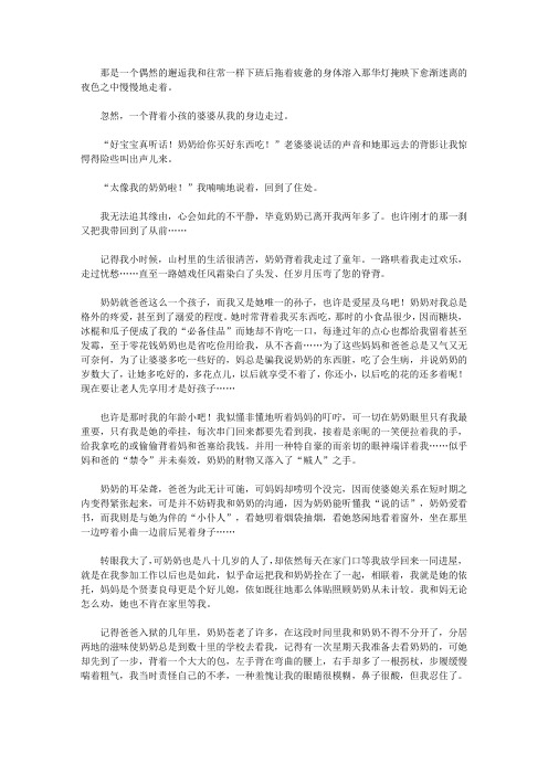 (启迪青少年成长的故事)启迪青少年体验心灵感悟的故事_奶奶你好吗