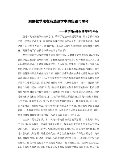 案例教学法在商法教学中的实践与思考