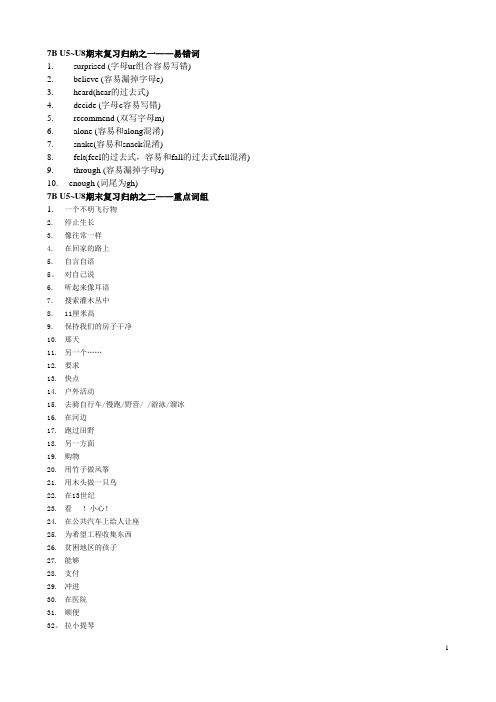 牛津7B Unit5-Unit8期末复习归纳