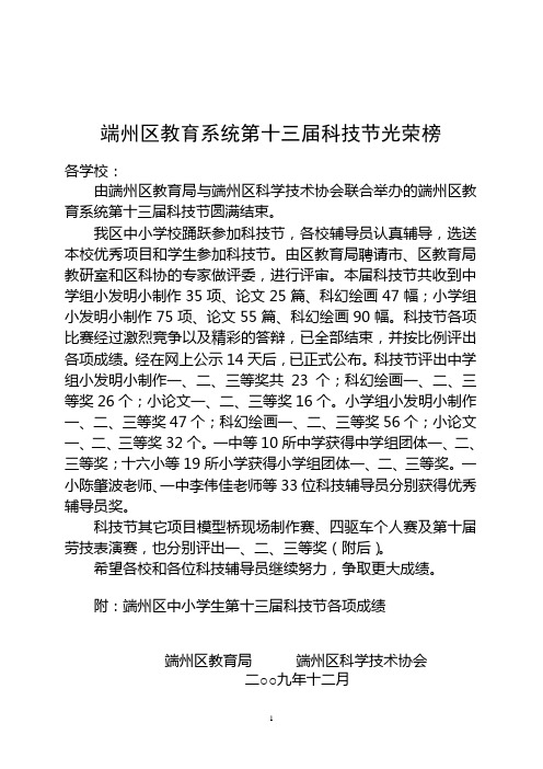 端州区教育系统第十三届科技节光荣榜
