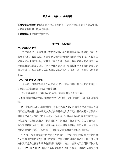 第六章 关税与非关税措施