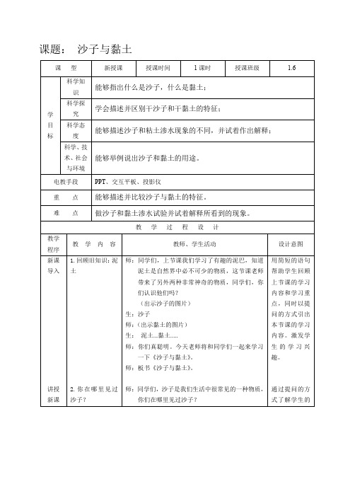 苏教2017课标版科学一年级下册《1单元 石头与泥土 3 沙子与黏土》优质课教学设计_9