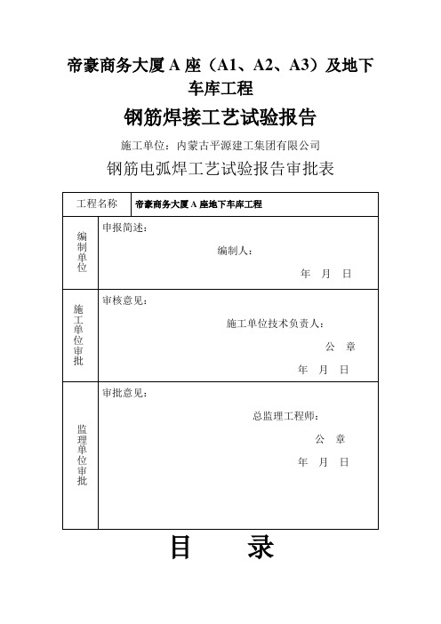 11单面搭接焊工艺试验报告2017