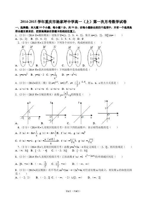 2014杨家坪数学高一月考