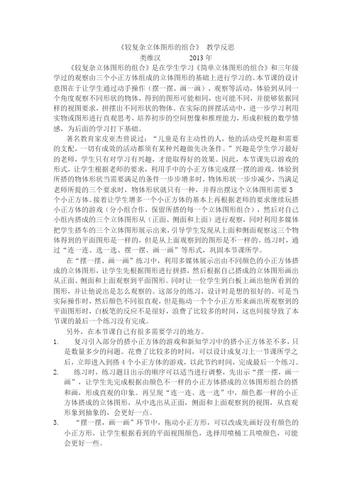 较复杂立体图形的组合