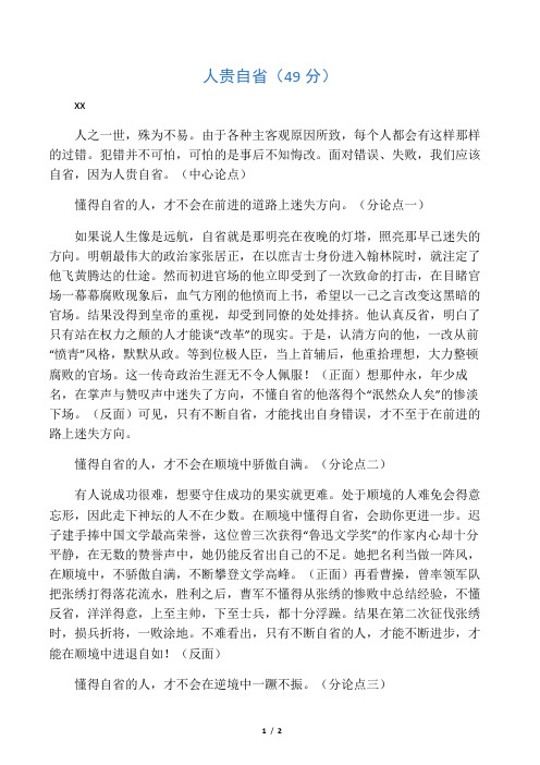 人贵自省    作文范文