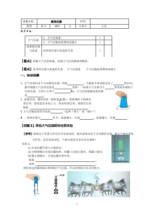 大气压强导学案