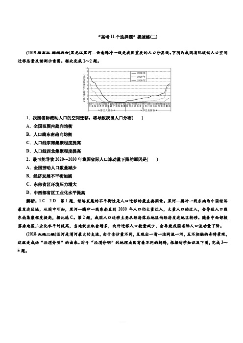 2019版高考地理通用版二轮复习练习：第四部分 “高考11个选择题”提速练(二)(含解析)