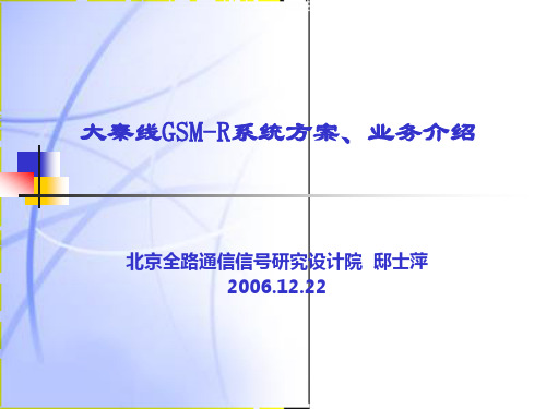 大秦线介绍