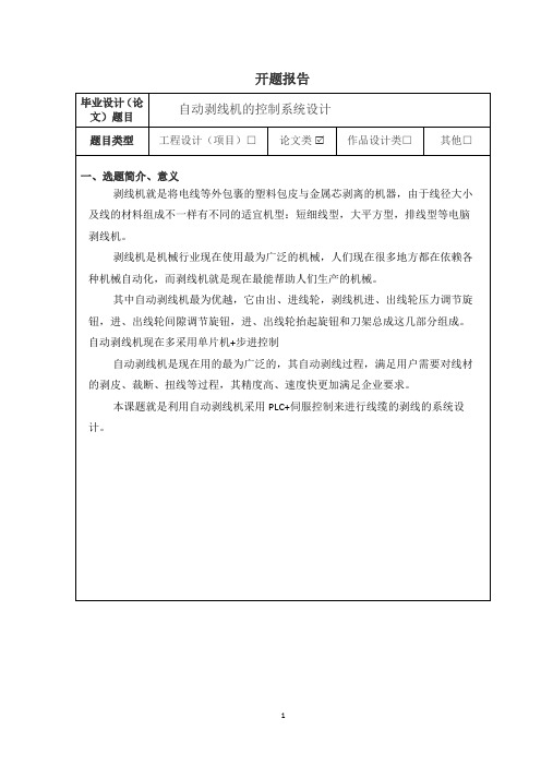 基于plc自动剥线机的控制系统设计