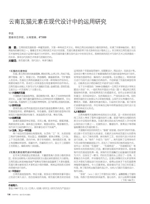 云南瓦猫元素在现代设计中的运用研究