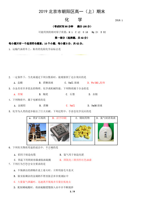 2019北京市朝阳区高一(上)期末化学
