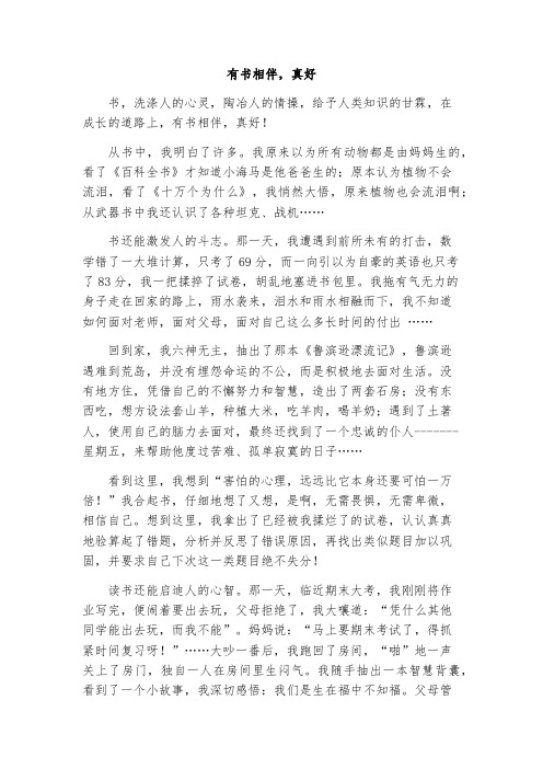有书相伴,真好