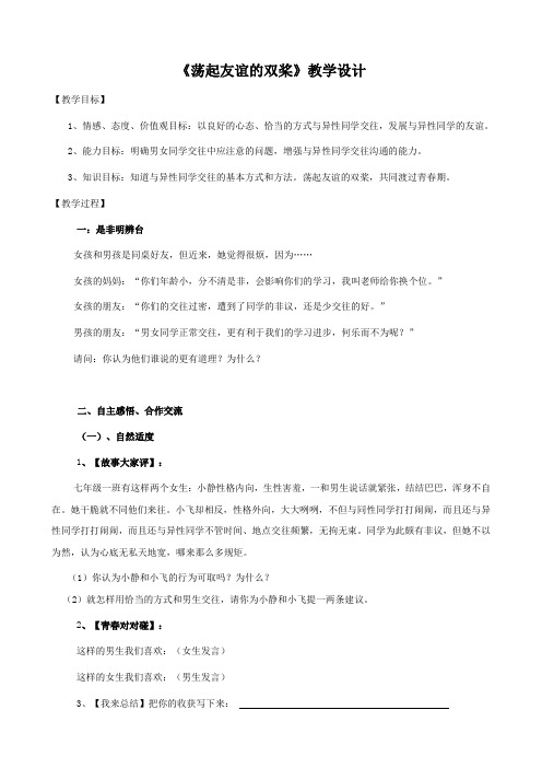 思想品德：12.2《荡起友谊的双桨》教案5(鲁教版七年级下册)