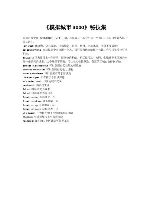 模拟城市3000秘籍
