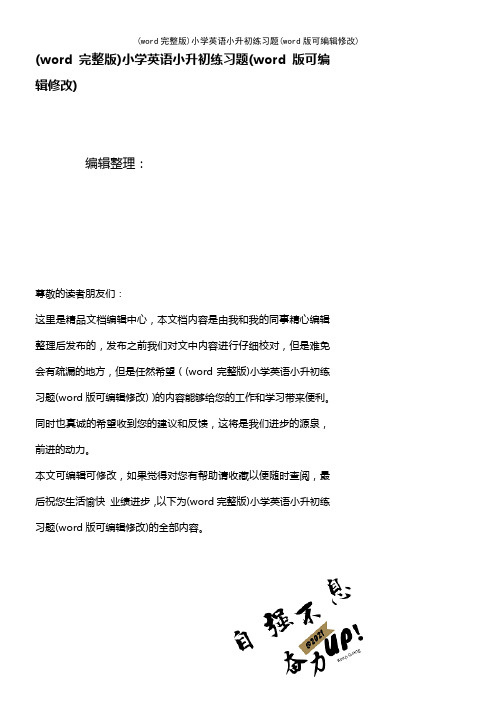 (word完整版)小学英语小升初练习题(2021年整理)
