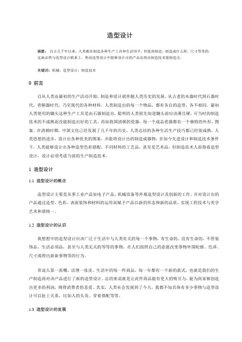 机械设计读书报告