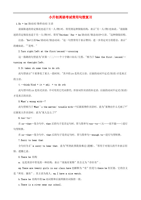 小升初英语 考试常用句型复习
