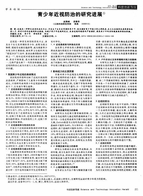 青少年近视防治的研究进展