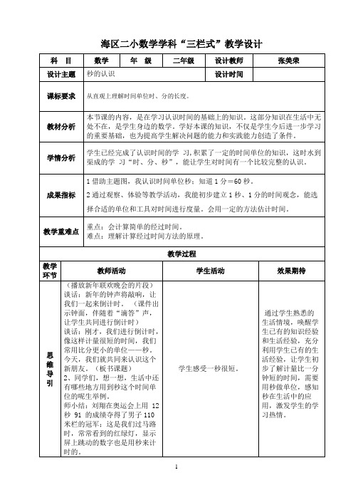 2021年《“三栏式”三上第一单元》优秀教案