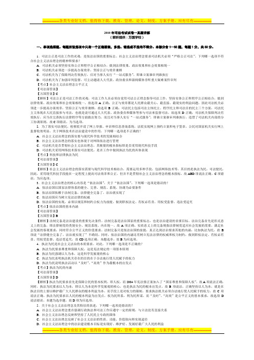 2010年司法考试(试卷1)真题解析