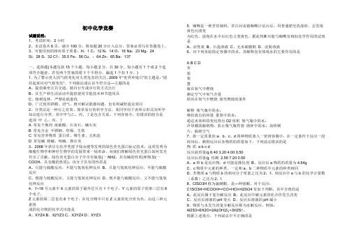 初中化学竞赛题3(附答案)