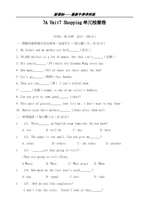 最新牛津译林版2018-2019学年英语七年级上册Unit7单元检测卷及答案-精编试题