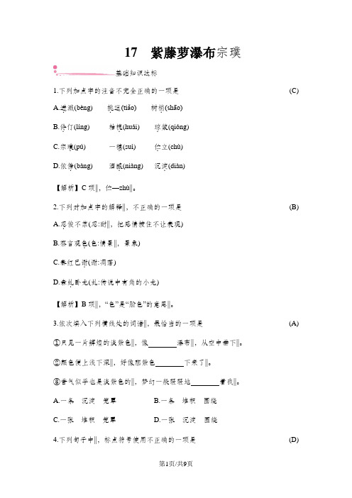 部编新人教版七年级下册第17课《紫藤萝瀑布》同步练习