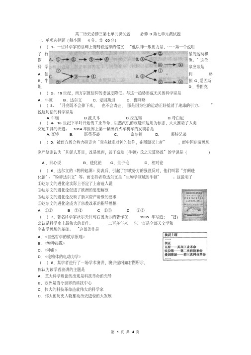 高二历史必修三第七单元测试题必修3第七单元测试题