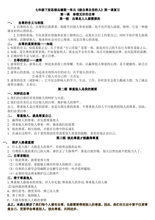 七年级下册思想品德第一单元第一课复习课