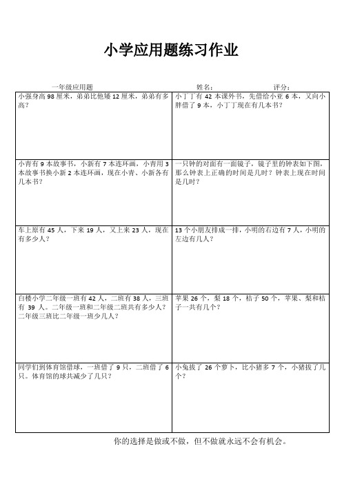 小学一年级数学专项习题II (99)