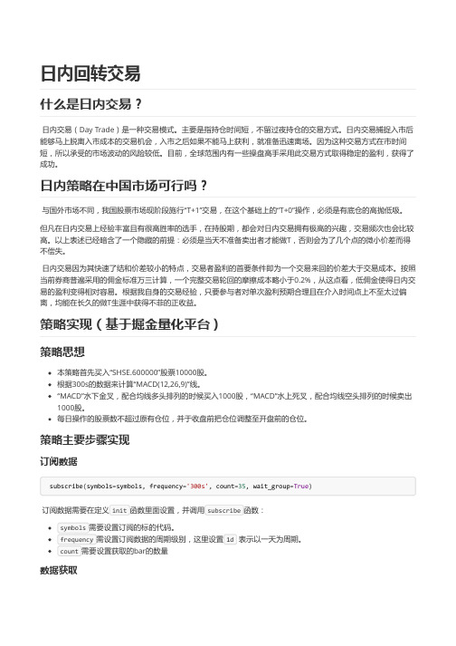 股票日内回转交易策略(附源码)