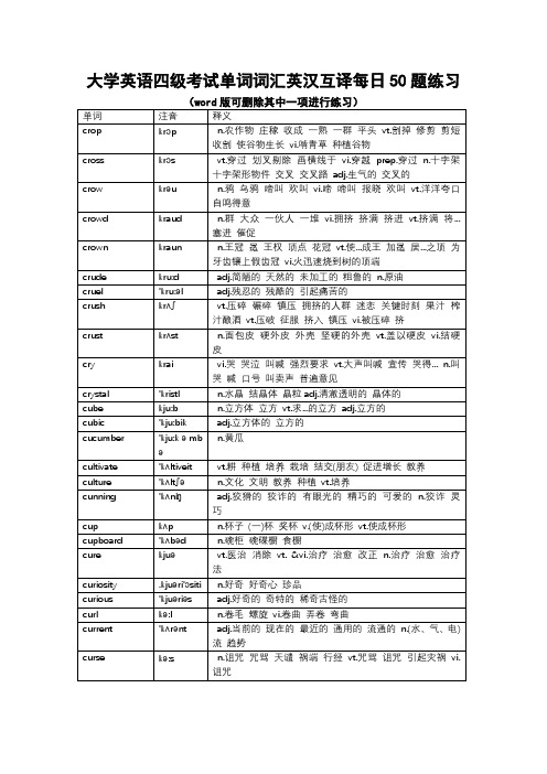 大学英语四级考试单词词汇英汉互译每日50题练习 (2409)