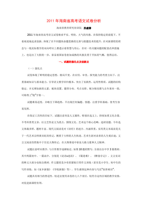 2011海南省语文高考分析 苏盛葵