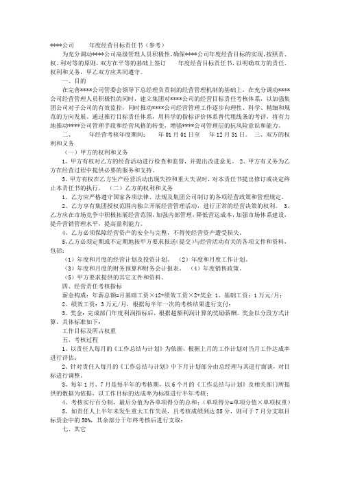 目标责任书