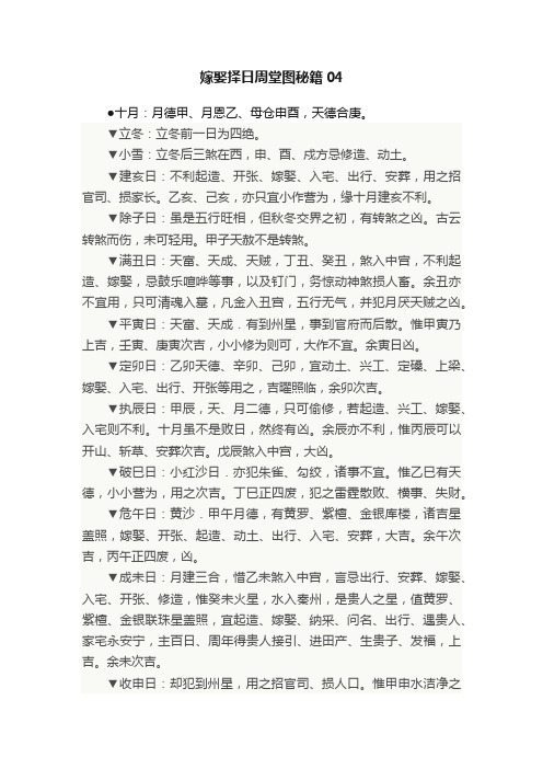 嫁娶择日周堂图秘籍04