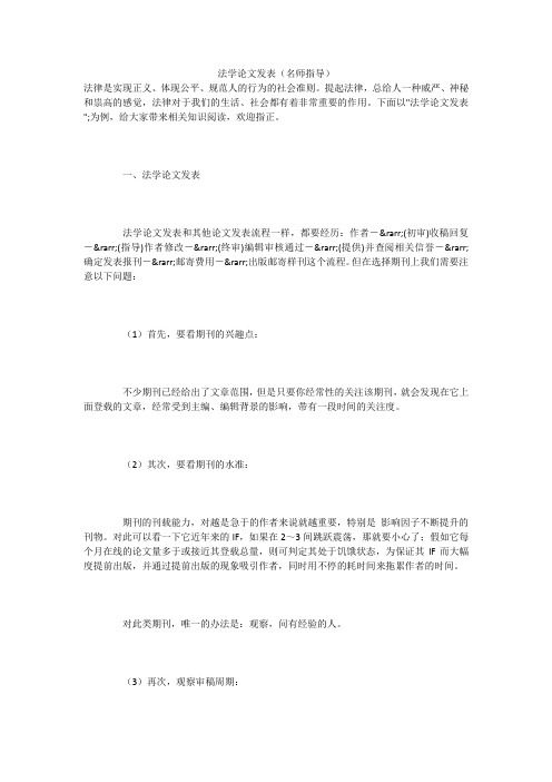 法学论文发表(名师指导)