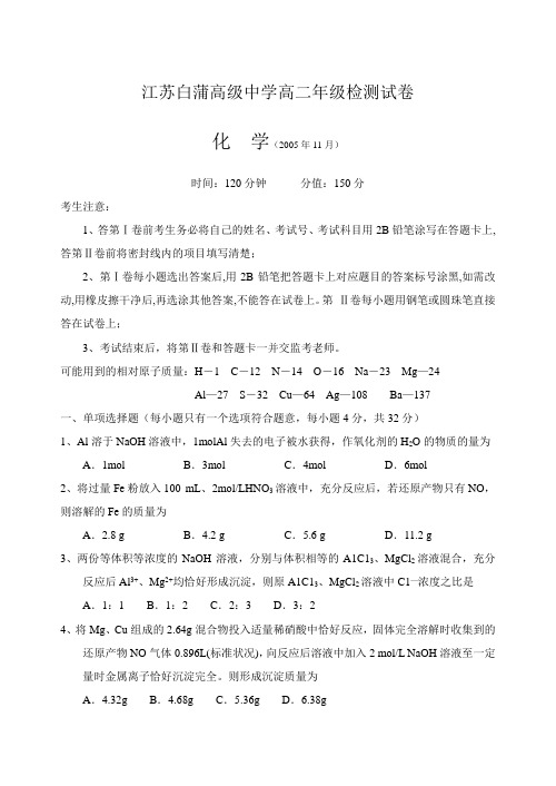 最新-江苏白蒲高级中学高二年级检测试卷 精品