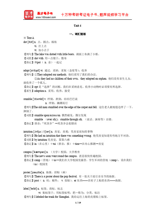 秦秀白《新世纪大学英语综合教程(2)》学习指南(Unit 4)【圣才出品】