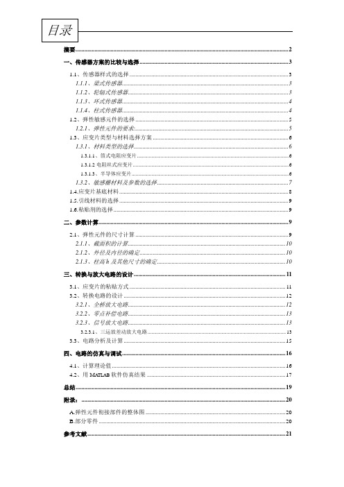 传感器课程设计论文 Jacob