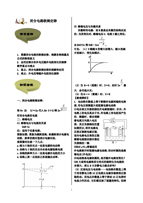 闭合电路的欧姆定律学案