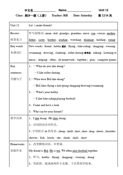 海帆欢乐教育 Bill老师 剑桥少儿英语 教案 (1) - 副本
