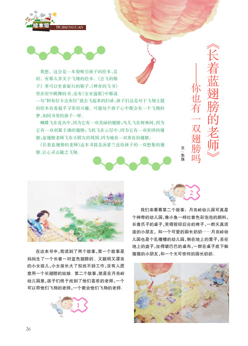 《长着蓝翅膀的老师》——你也有一双翅膀吗